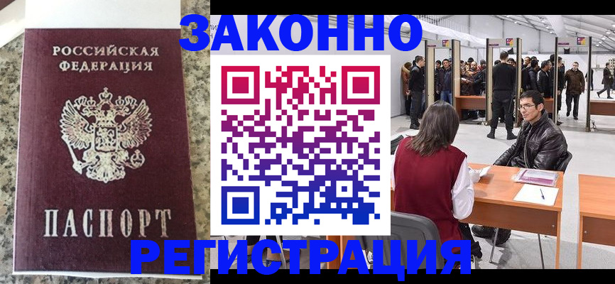 временная прописка в Дзержинске